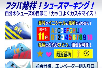 サッカーワールドの いつでも無料 マーク加工サービス フタバスポーツ