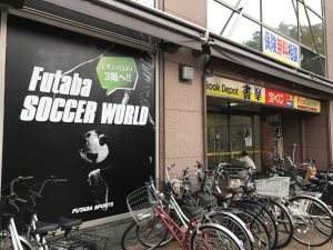 フタバサッカーワールド