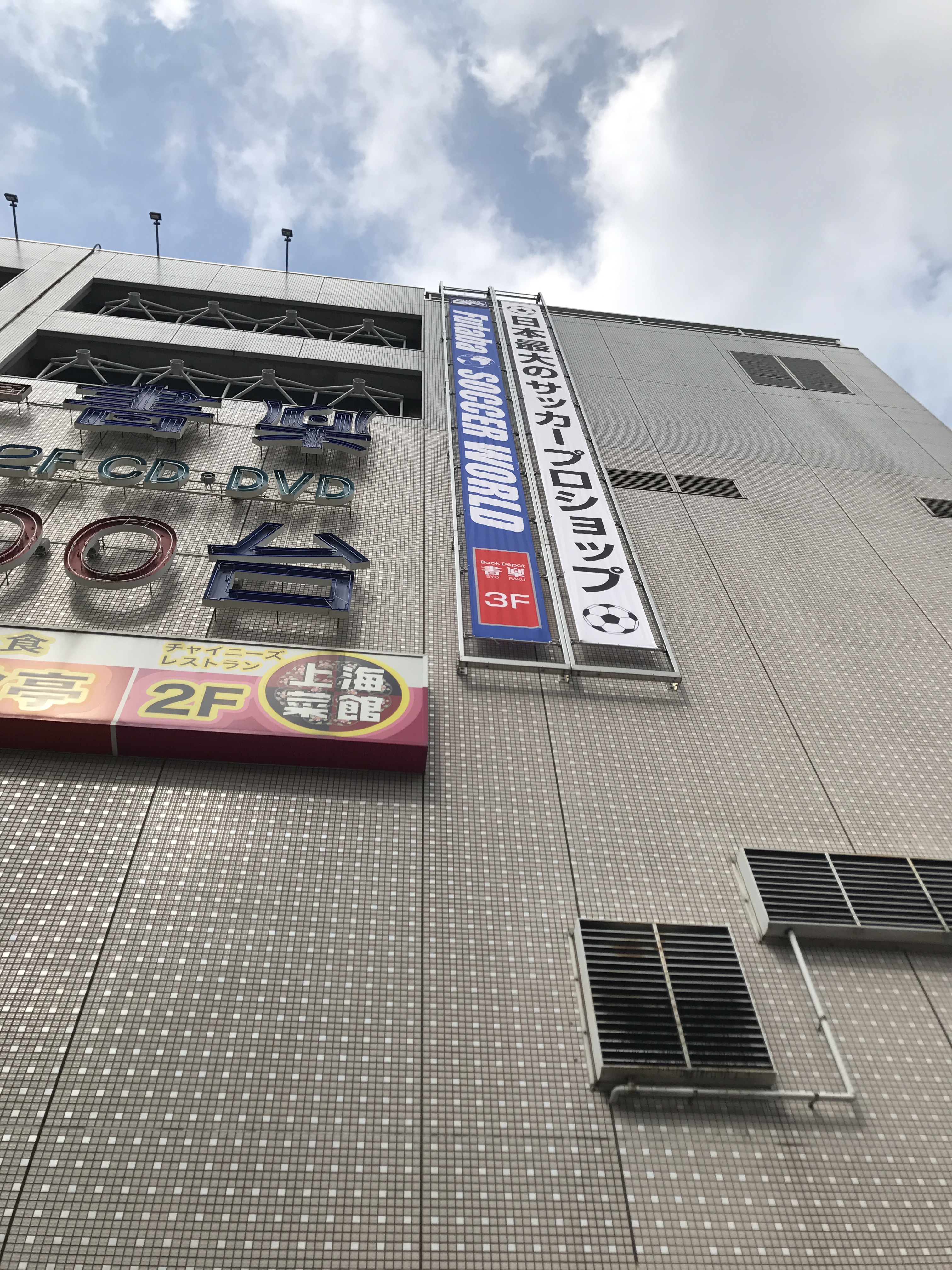 埼玉のスポーツ用品店ならフタバスポーツ