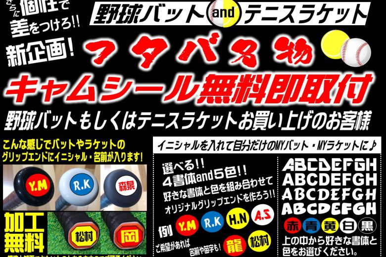 グリップエンドシール バット② 25㎜ 背番号 サブユニ 名前 好きな漢字etc バット | blog.uip.edu.pa