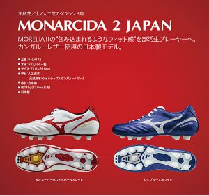 モナルシーダ 2 JAPAN