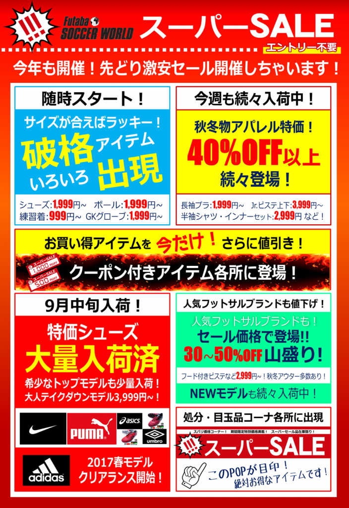 super_sale