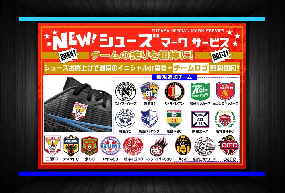 埼玉のスポーツ用品店ならフタバスポーツ