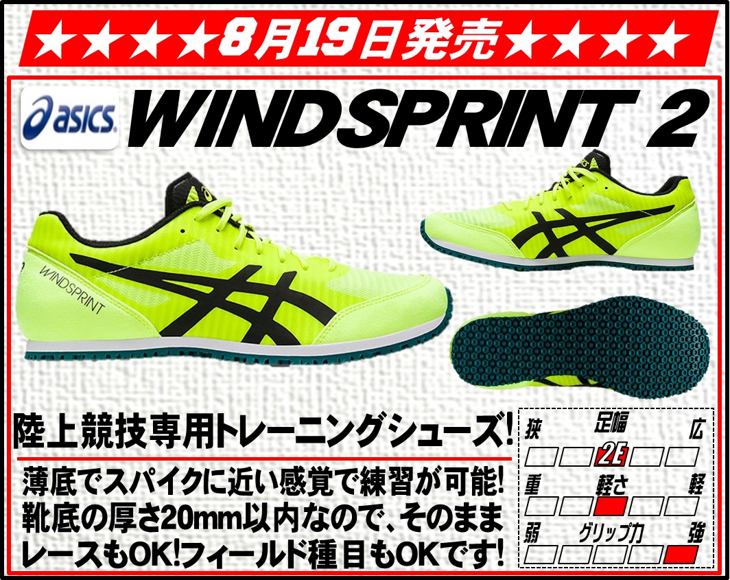 WINDSPRINT2